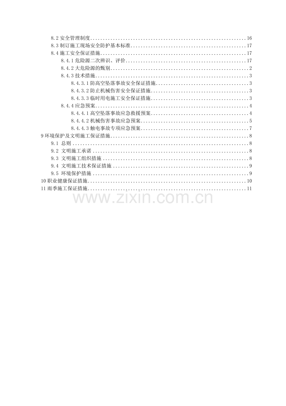 喷播植草施工方案(30页).doc_第2页