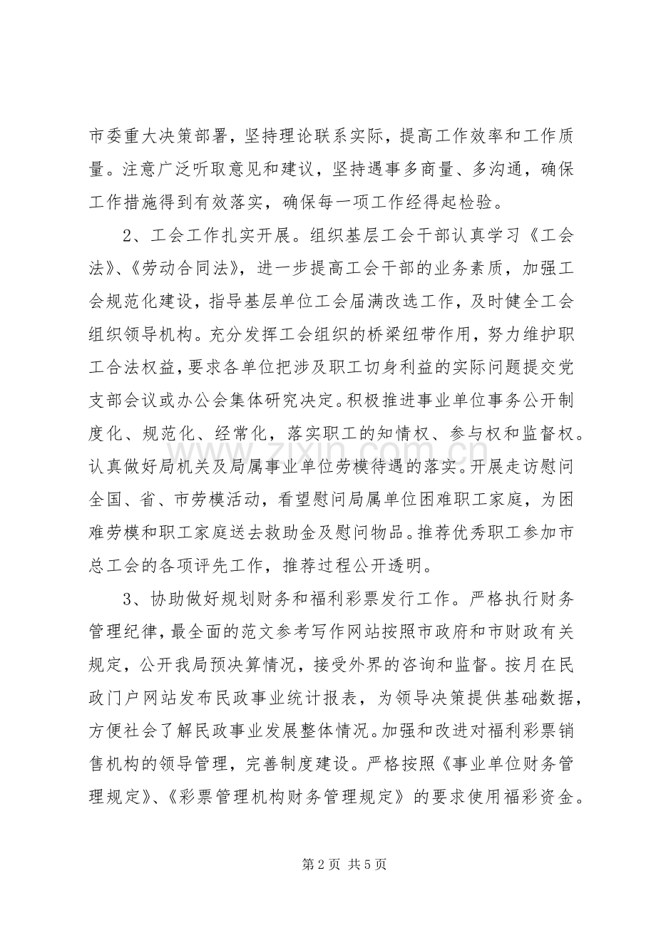 工会述职述德述廉述法报告.docx_第2页