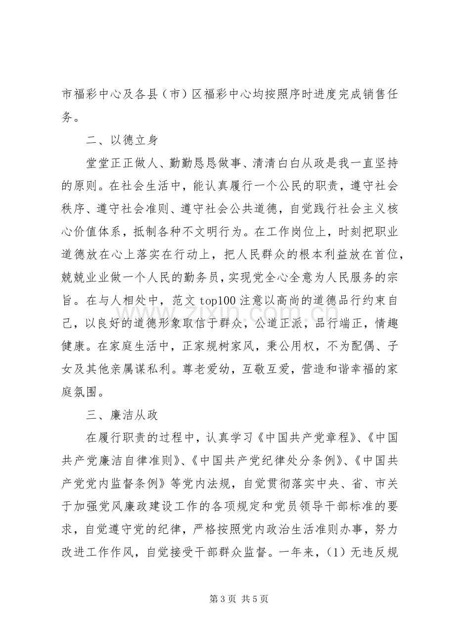 工会述职述德述廉述法报告.docx_第3页