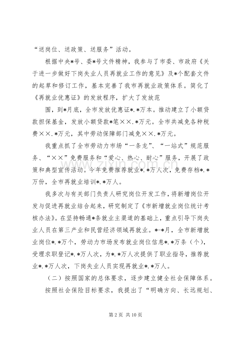 XX年劳动和社会保障局述职报告.docx_第2页