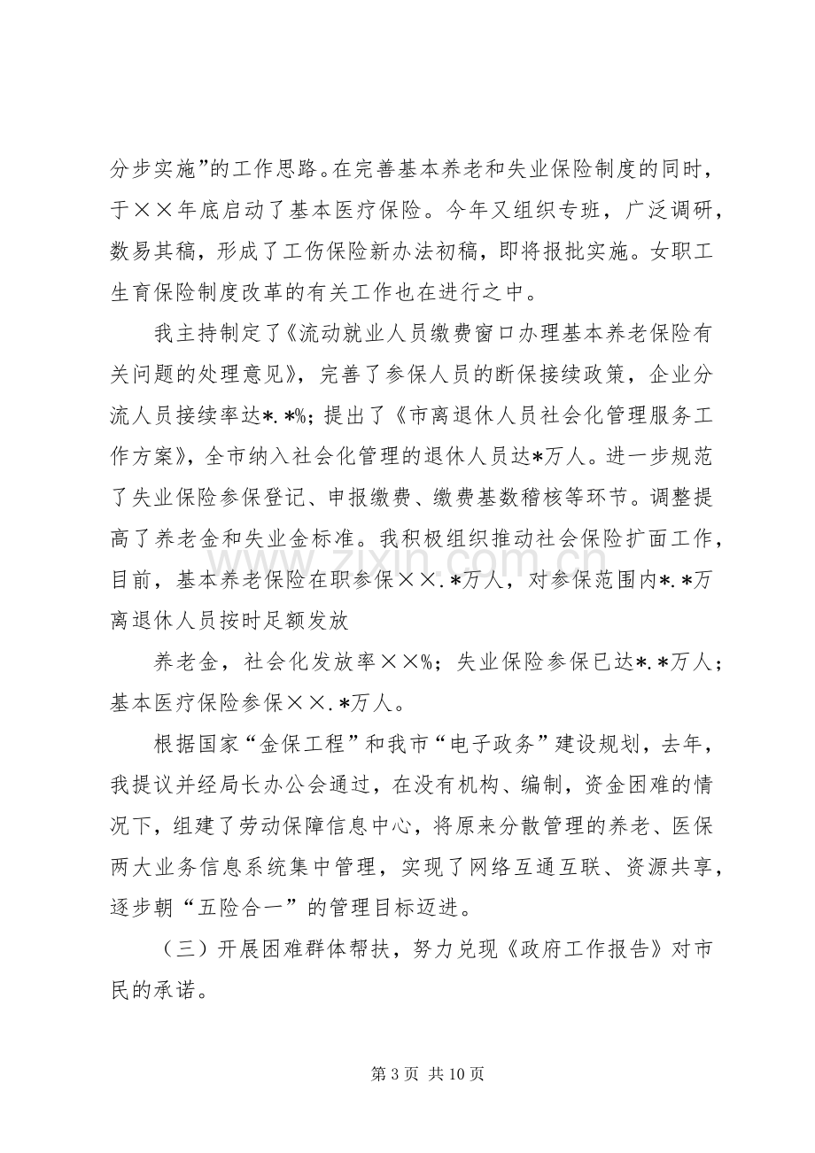 XX年劳动和社会保障局述职报告.docx_第3页