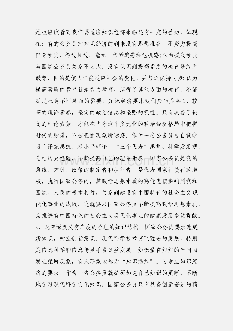 新录公务员培训心得体会.docx_第3页