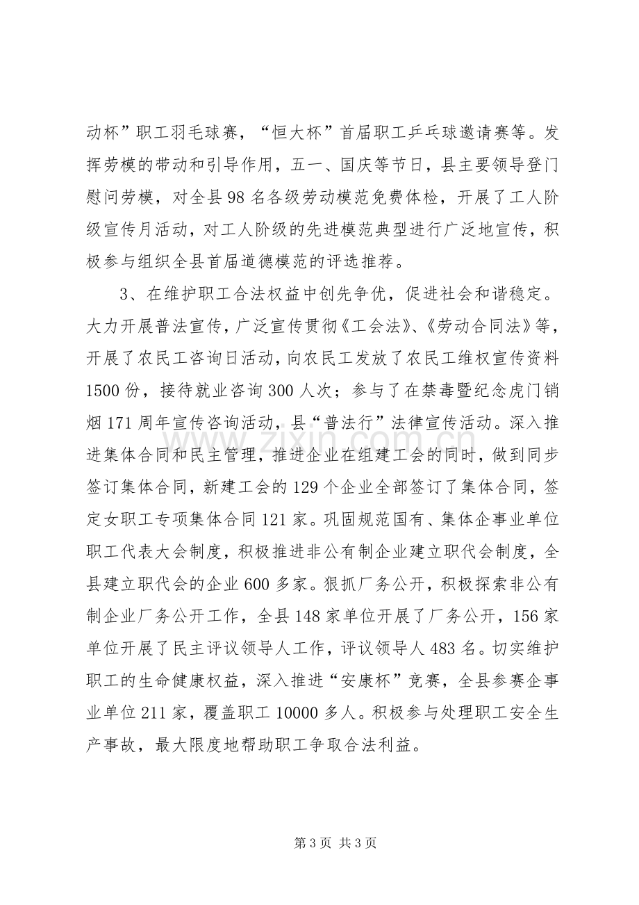 XX年工会领导班子述职报告范文.docx_第3页