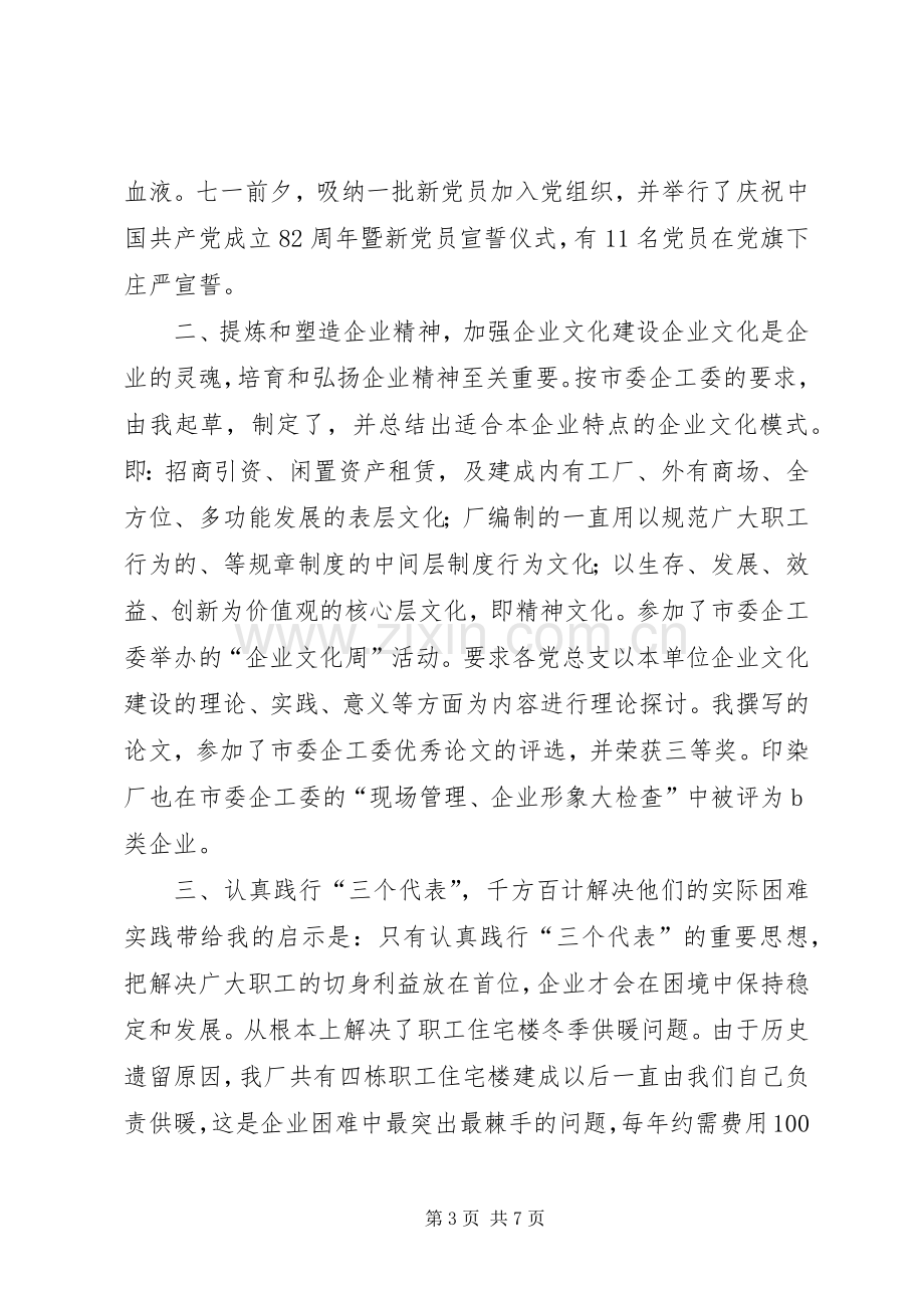 某企业党委副书记述职报告.docx_第3页