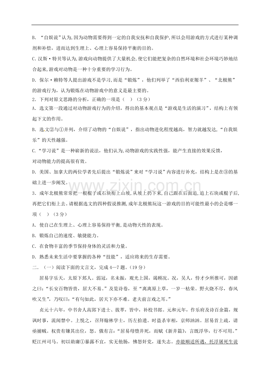 安徽省蒙城县第一中学2014-2015学年高一下学期期中考试语文试题.doc_第2页