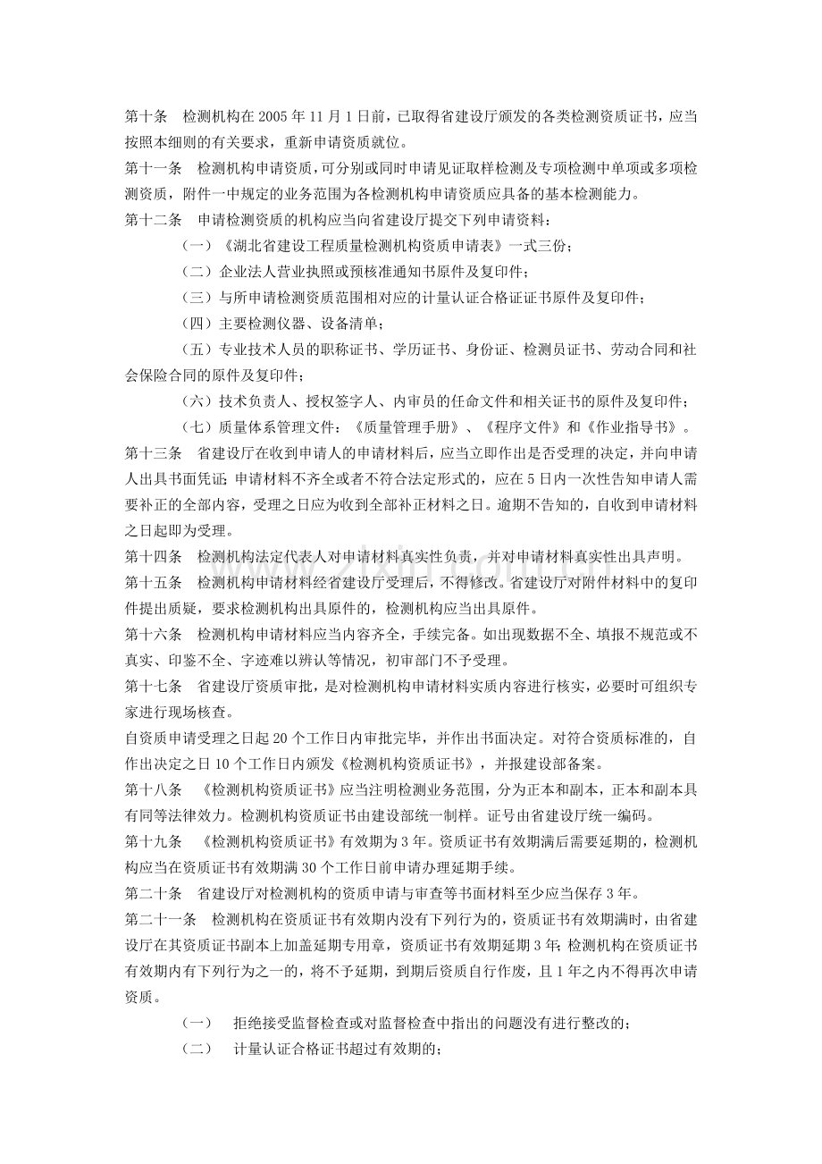 建设工程质量检测管理实施规定.docx_第2页