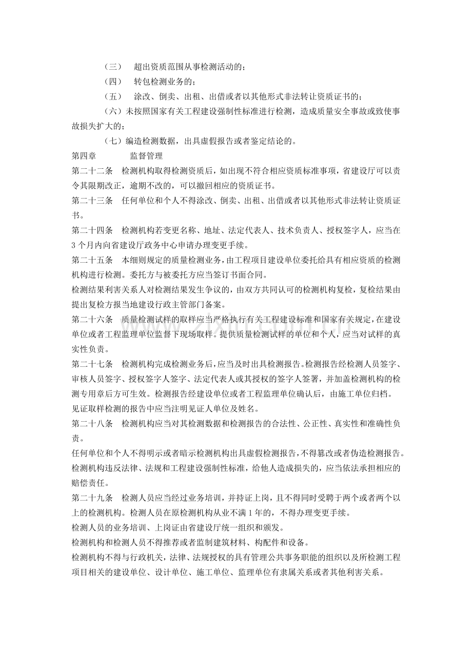 建设工程质量检测管理实施规定.docx_第3页