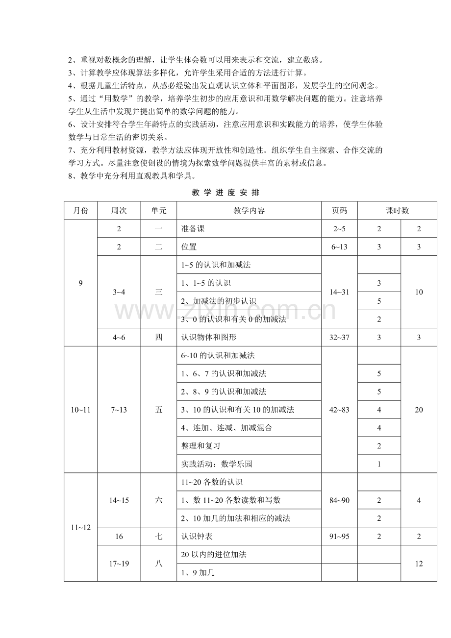 小学数学人教一年级一年级.doc_第2页