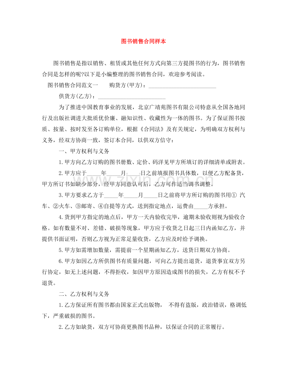 图书销售合同样本 .doc_第1页