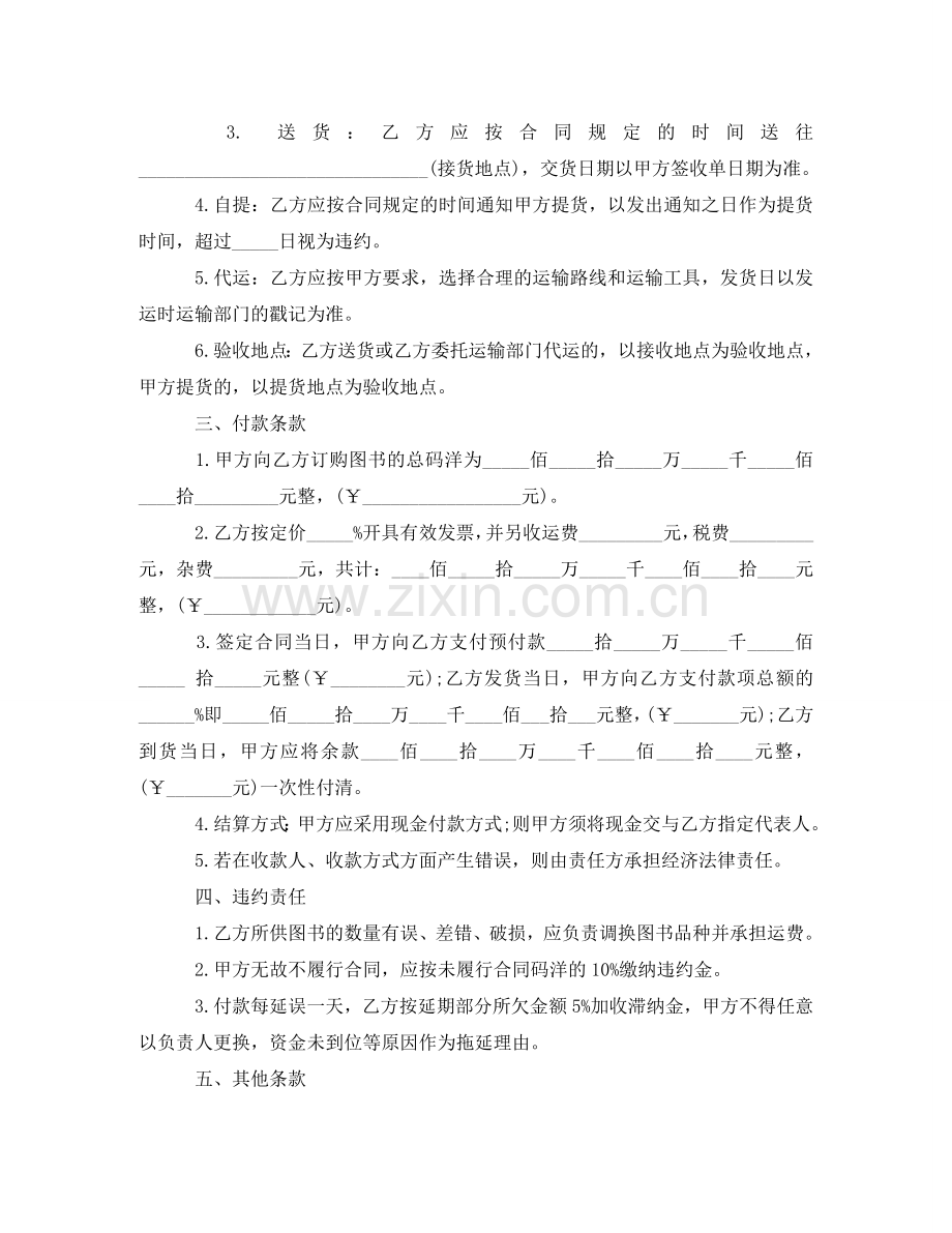 图书销售合同样本 .doc_第2页