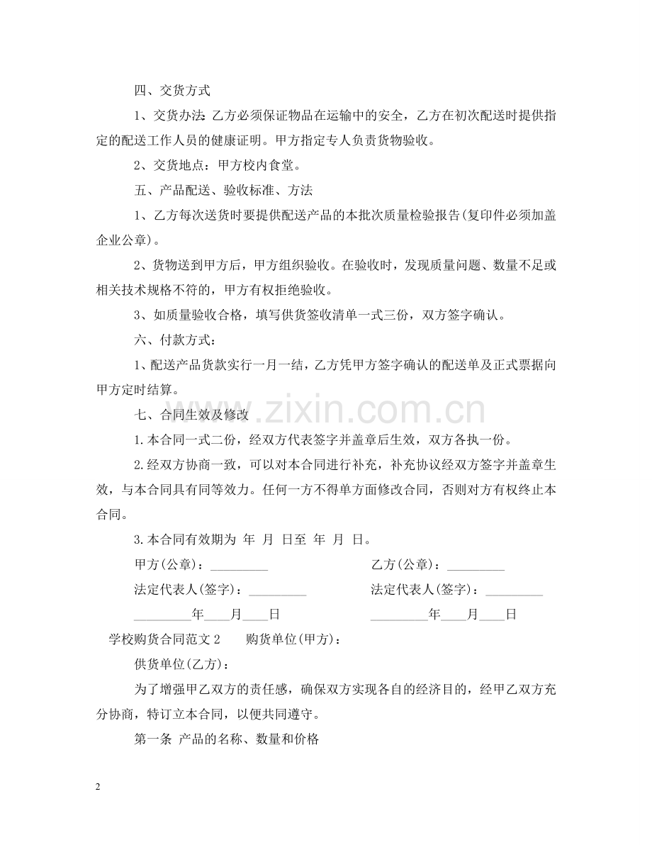 学校购货合同 .doc_第2页