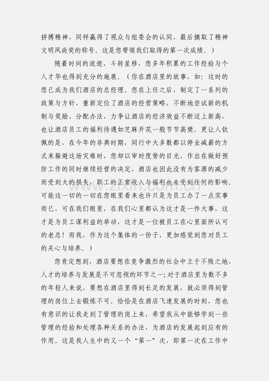 酒店员工辞职报告格式范本.docx_第2页