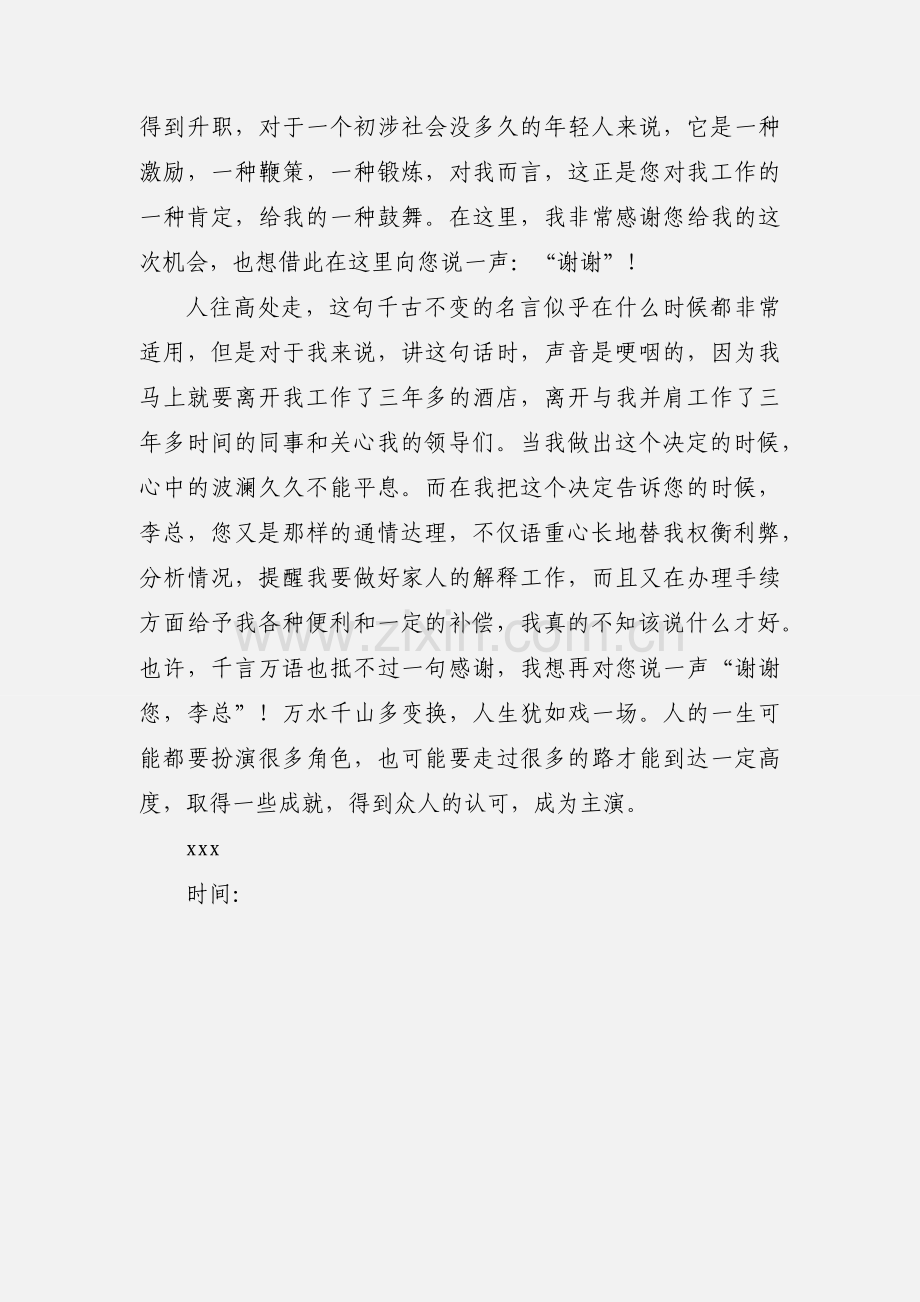 酒店员工辞职报告格式范本.docx_第3页