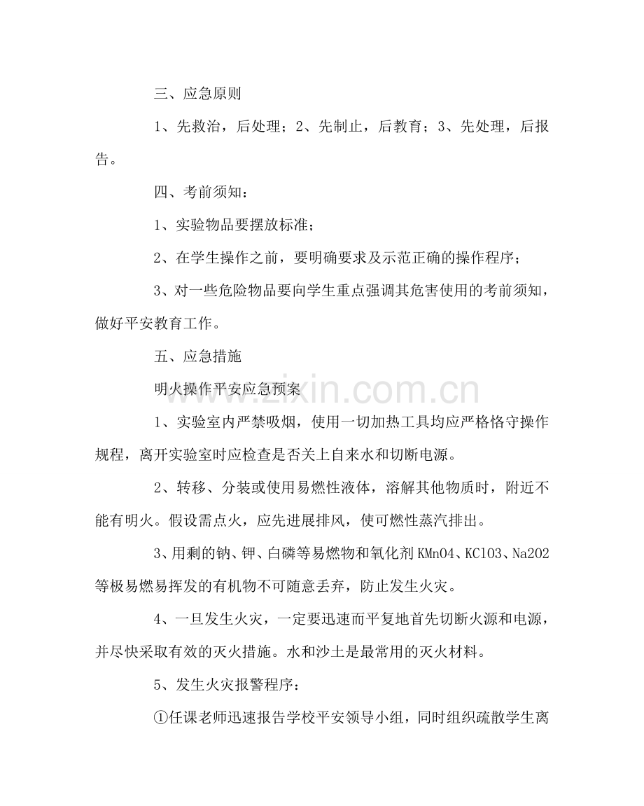 政教处范文学校危险物品安全预案 .doc_第2页