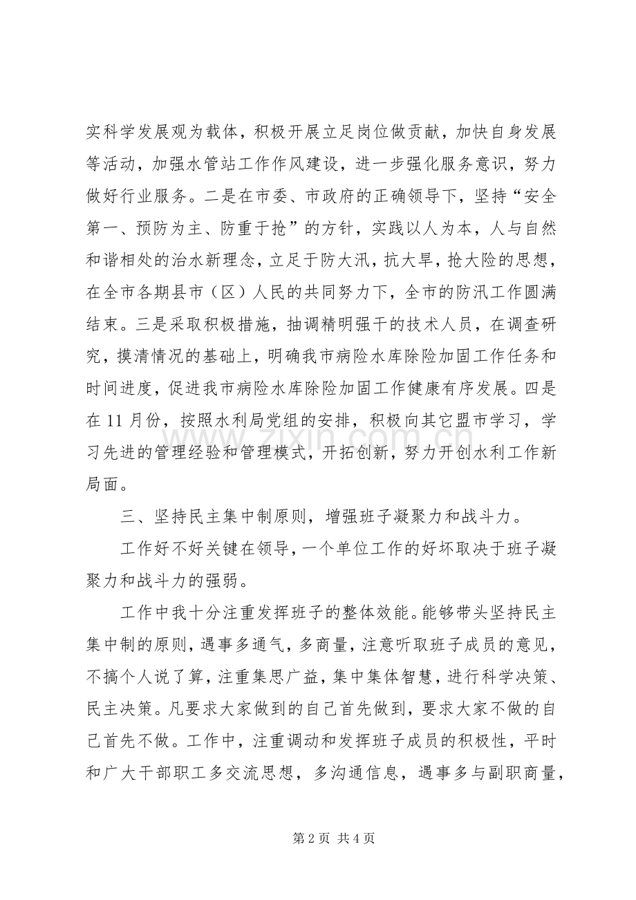 水利局领导述职报告.docx_第2页