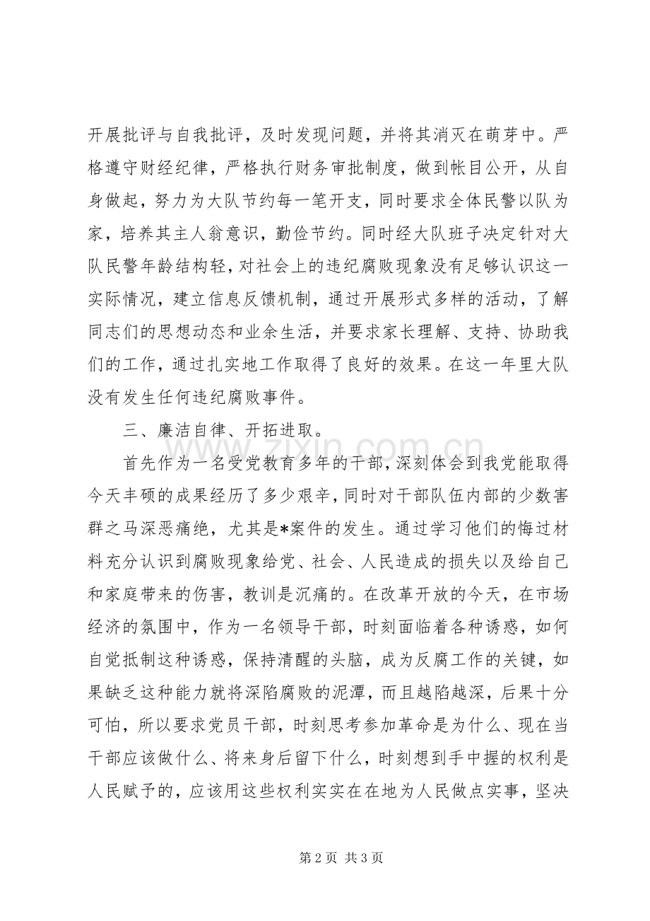 XX年刑警大队大队长述职报告范文.docx_第2页