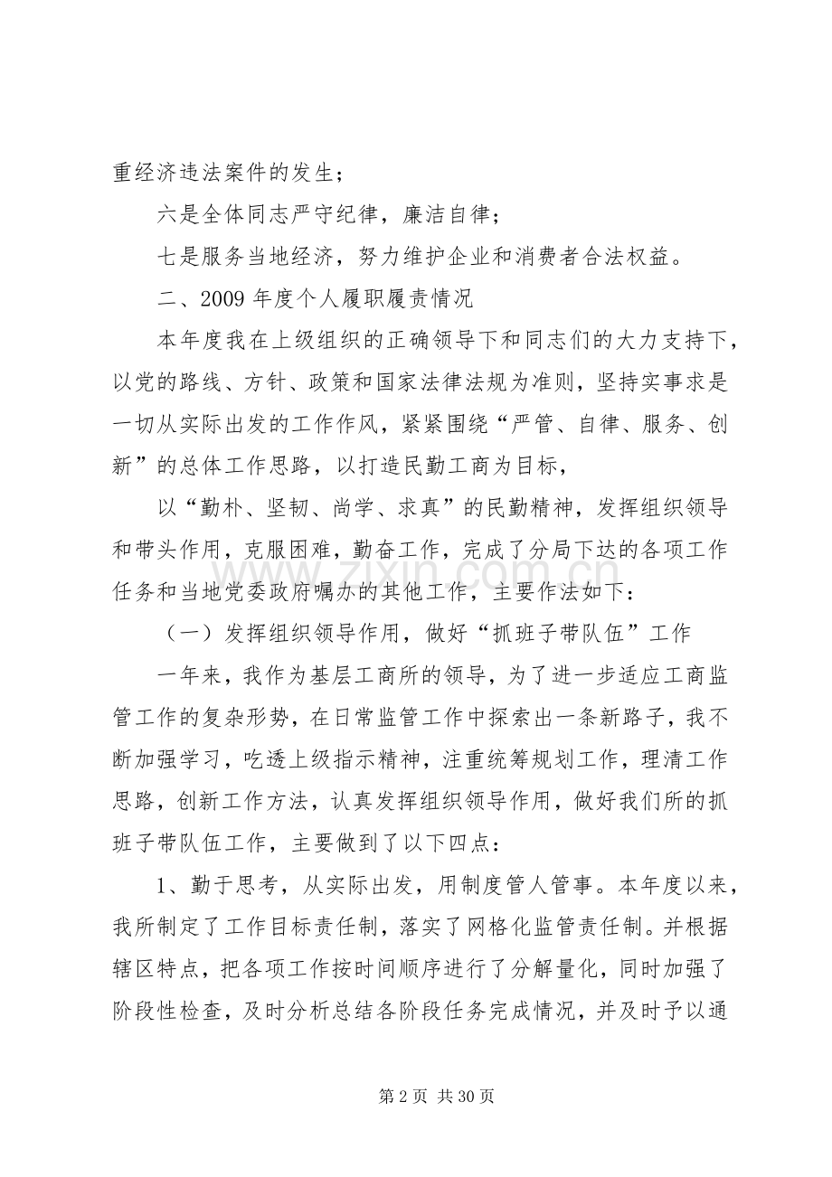 工商所长年度述职述廉报告.docx_第2页