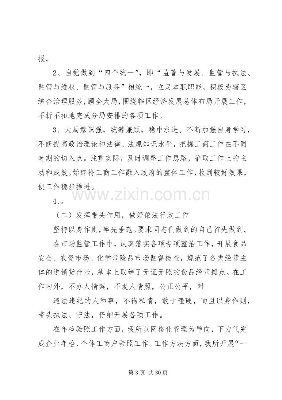 工商所长年度述职述廉报告.docx_第3页