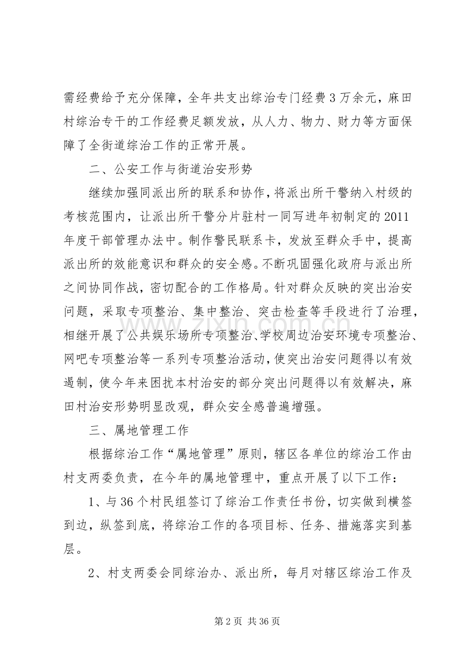 村级述职述廉报告(综治).docx_第2页