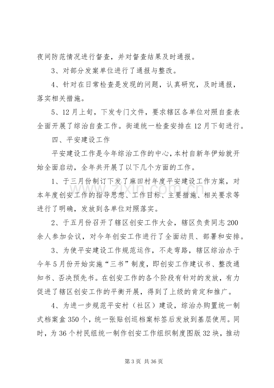 村级述职述廉报告(综治).docx_第3页