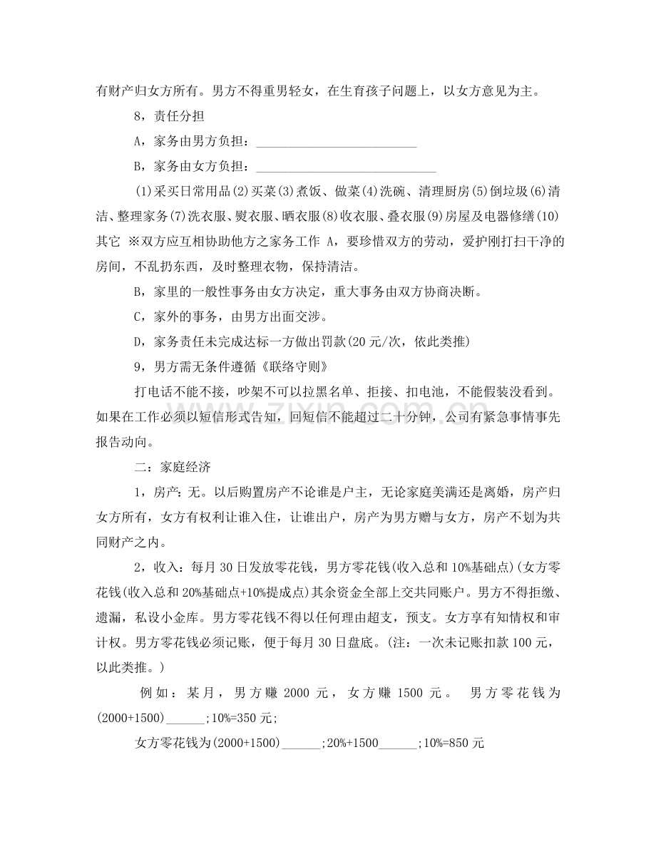 有关婚前协议书模板 .doc_第3页