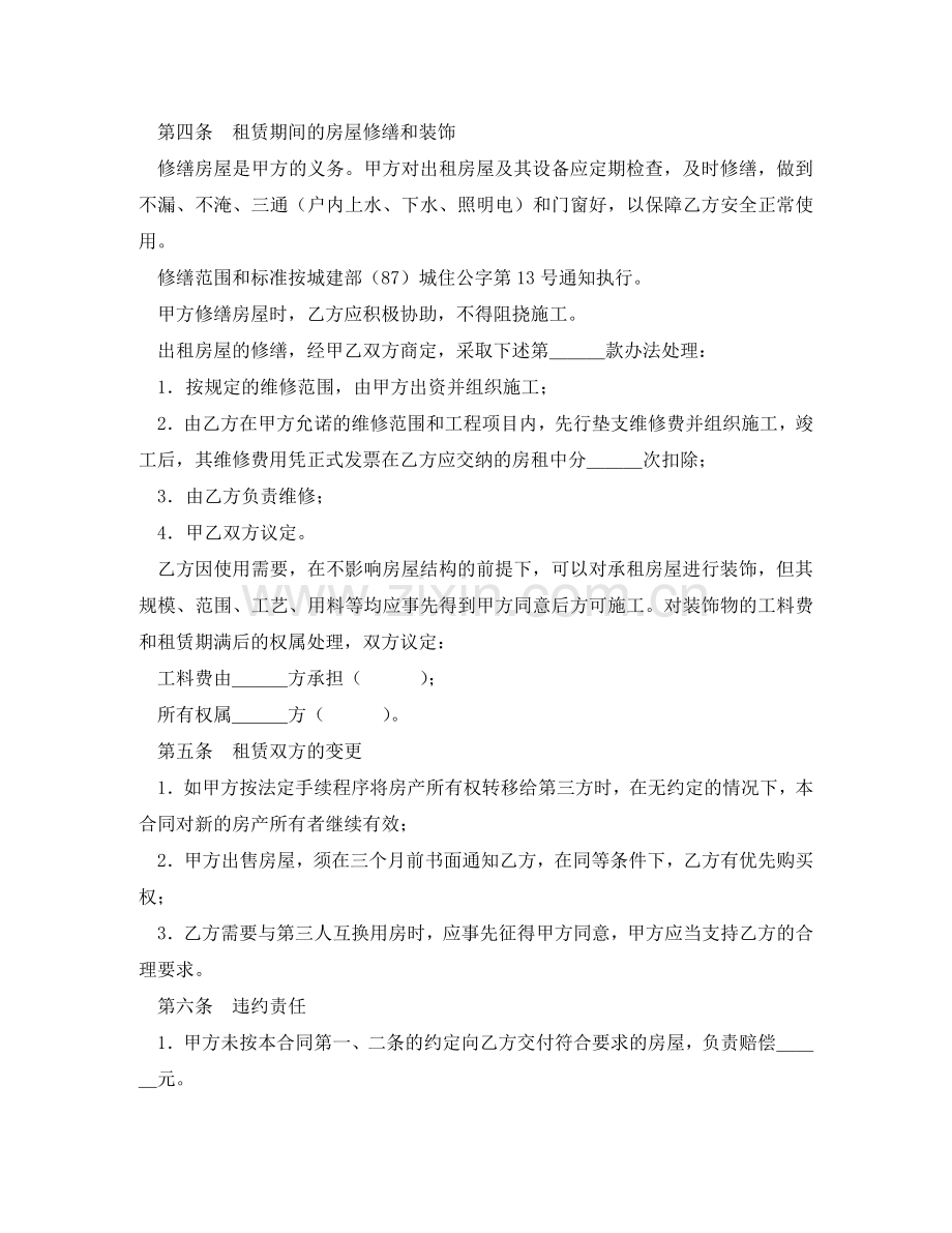 租房协议下载 .doc_第2页