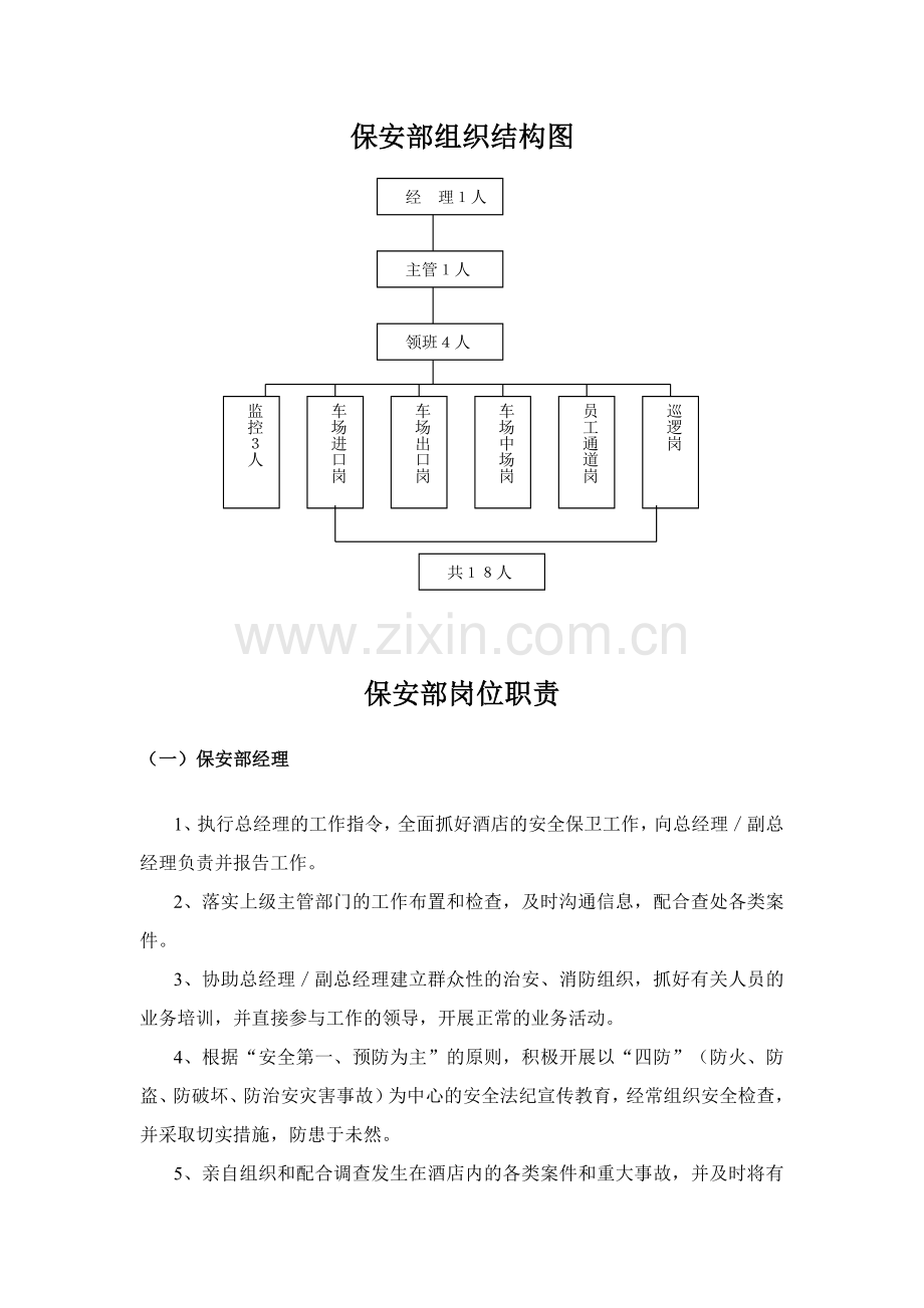 四星级酒店保安部工作制度流程.docx_第2页