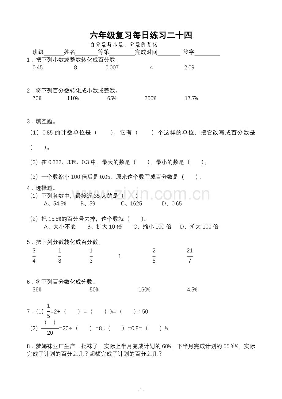 六年级复习每日练习24百分数与小数、分数的互化.doc_第1页