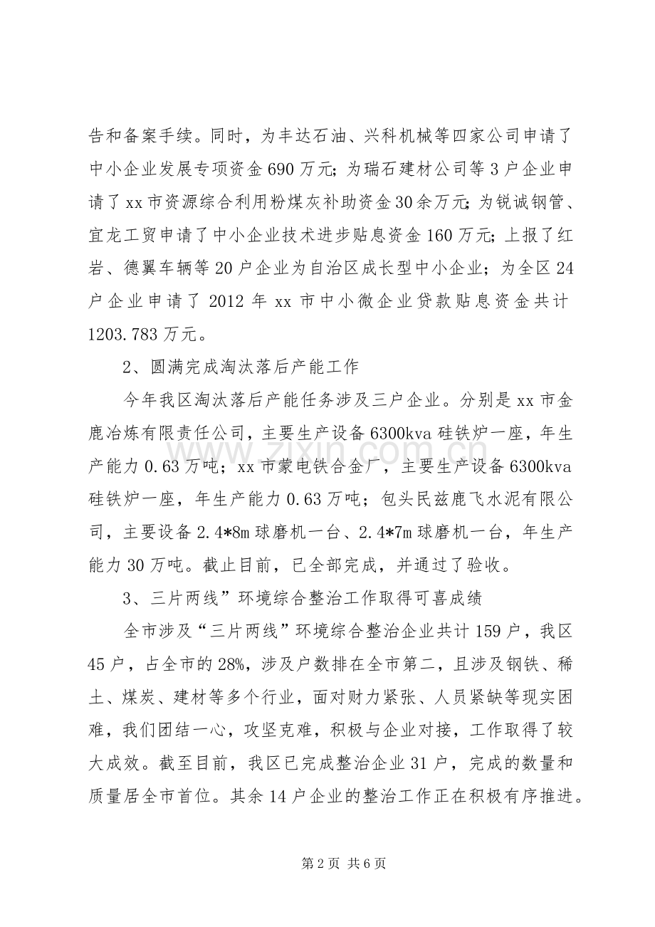 区经信局局长个人述职报告.docx_第2页