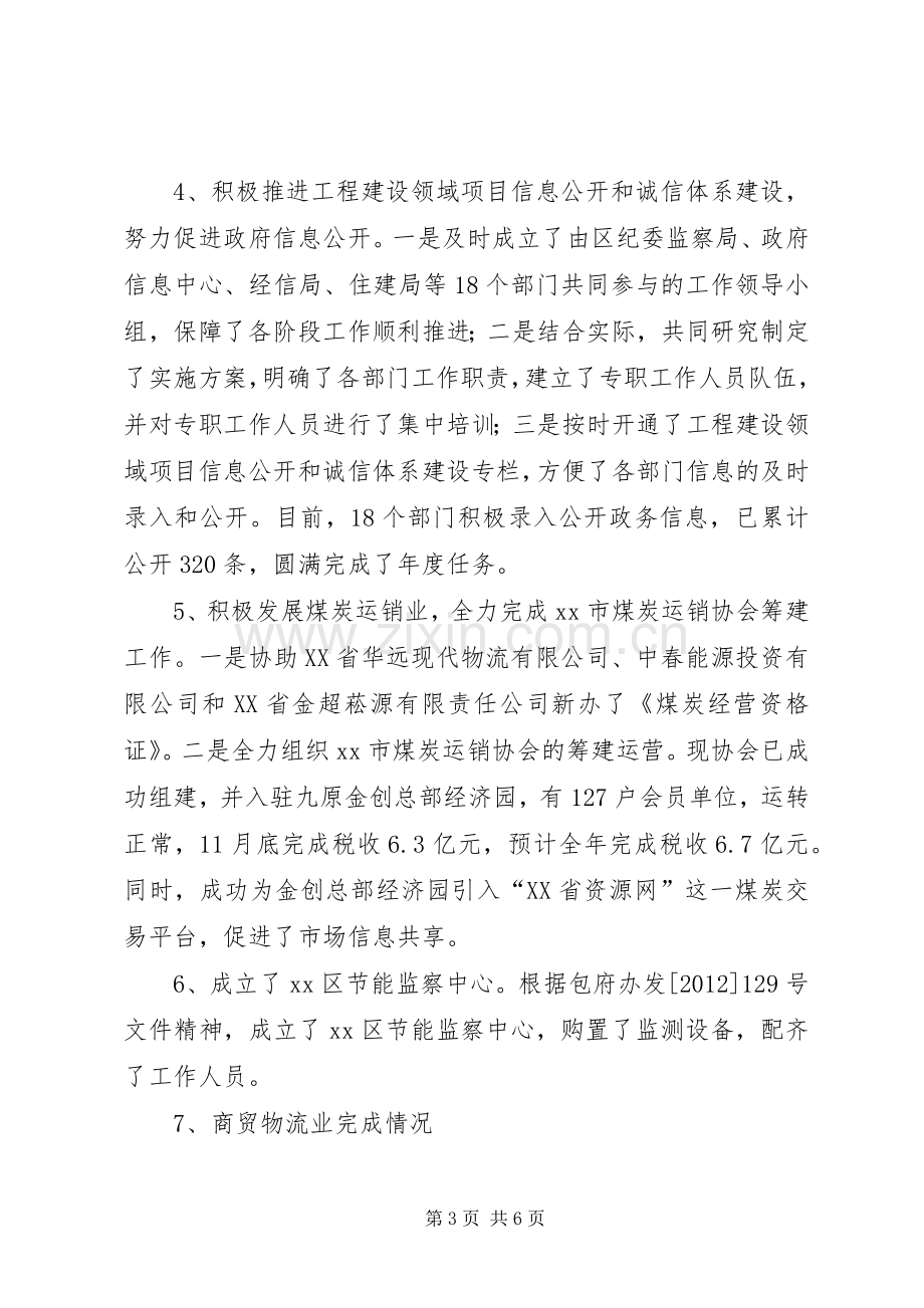 区经信局局长个人述职报告.docx_第3页