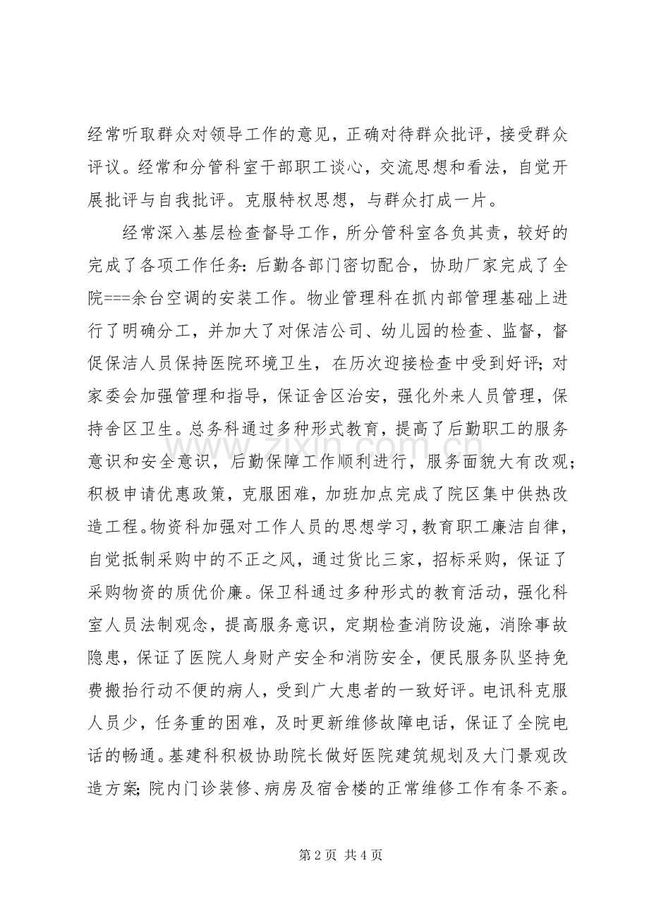 医院院长年度述职报告述职报告.docx_第2页