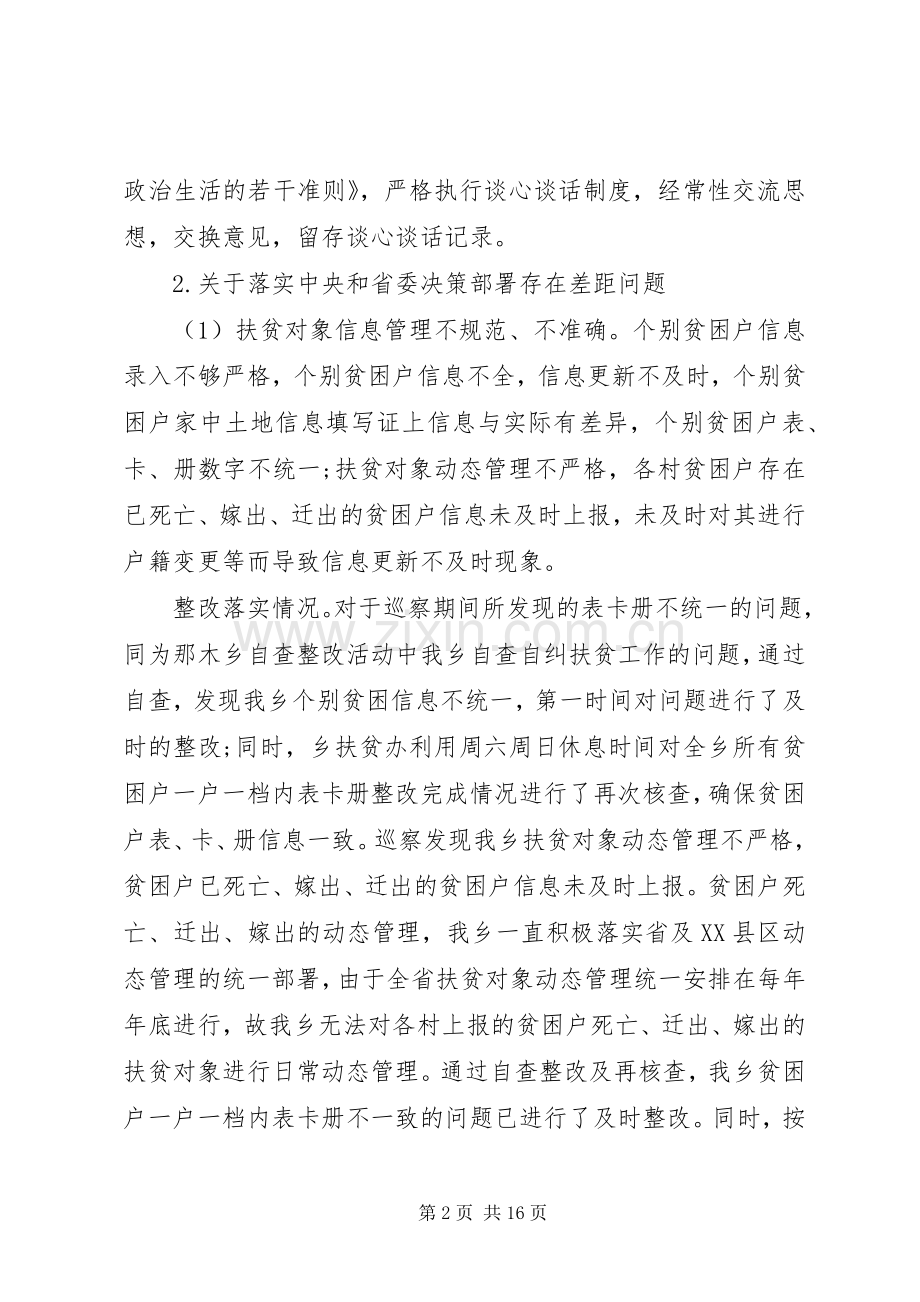 某乡党委副书记述职述廉报告.docx_第2页