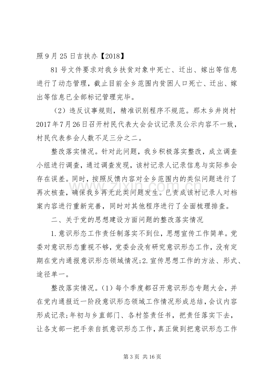 某乡党委副书记述职述廉报告.docx_第3页