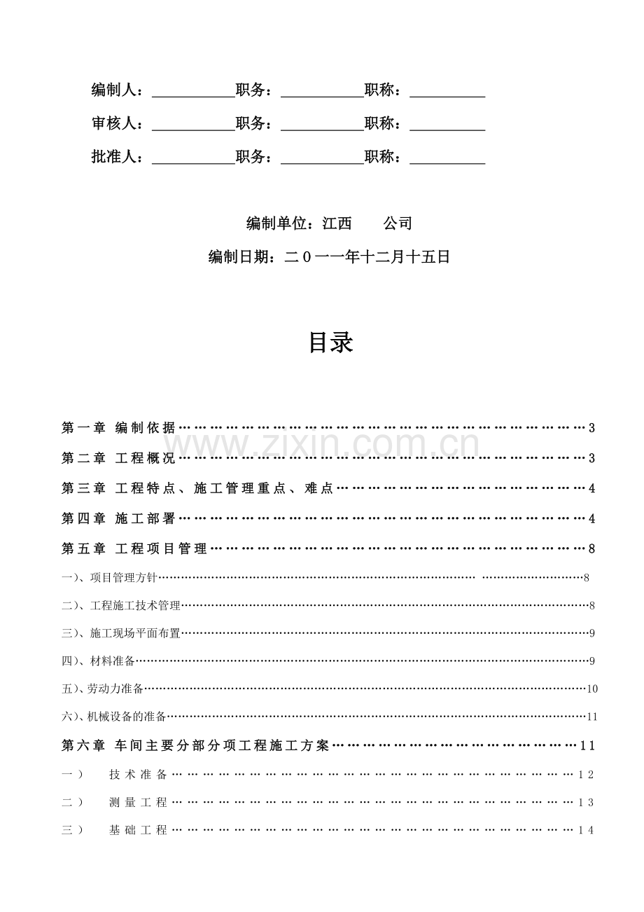 厂房工程施工组织设计方案经典版.docx_第2页