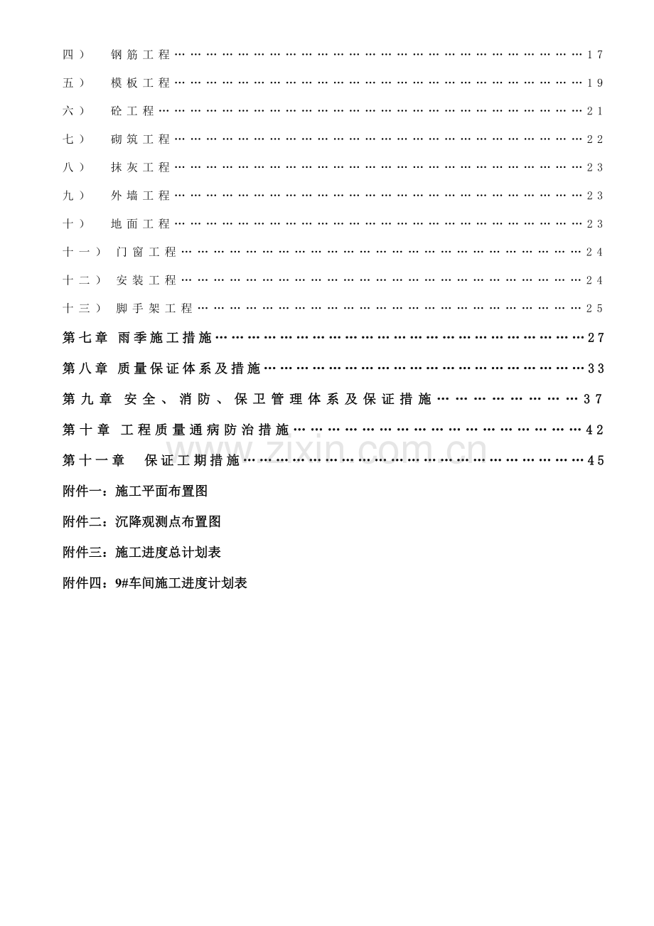 厂房工程施工组织设计方案经典版.docx_第3页