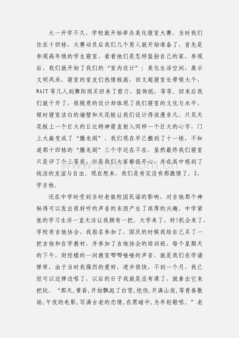 大学毕业论文心得-我的大学之毕业总结.docx_第2页