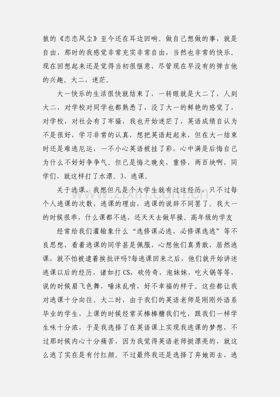 大学毕业论文心得-我的大学之毕业总结.docx_第3页