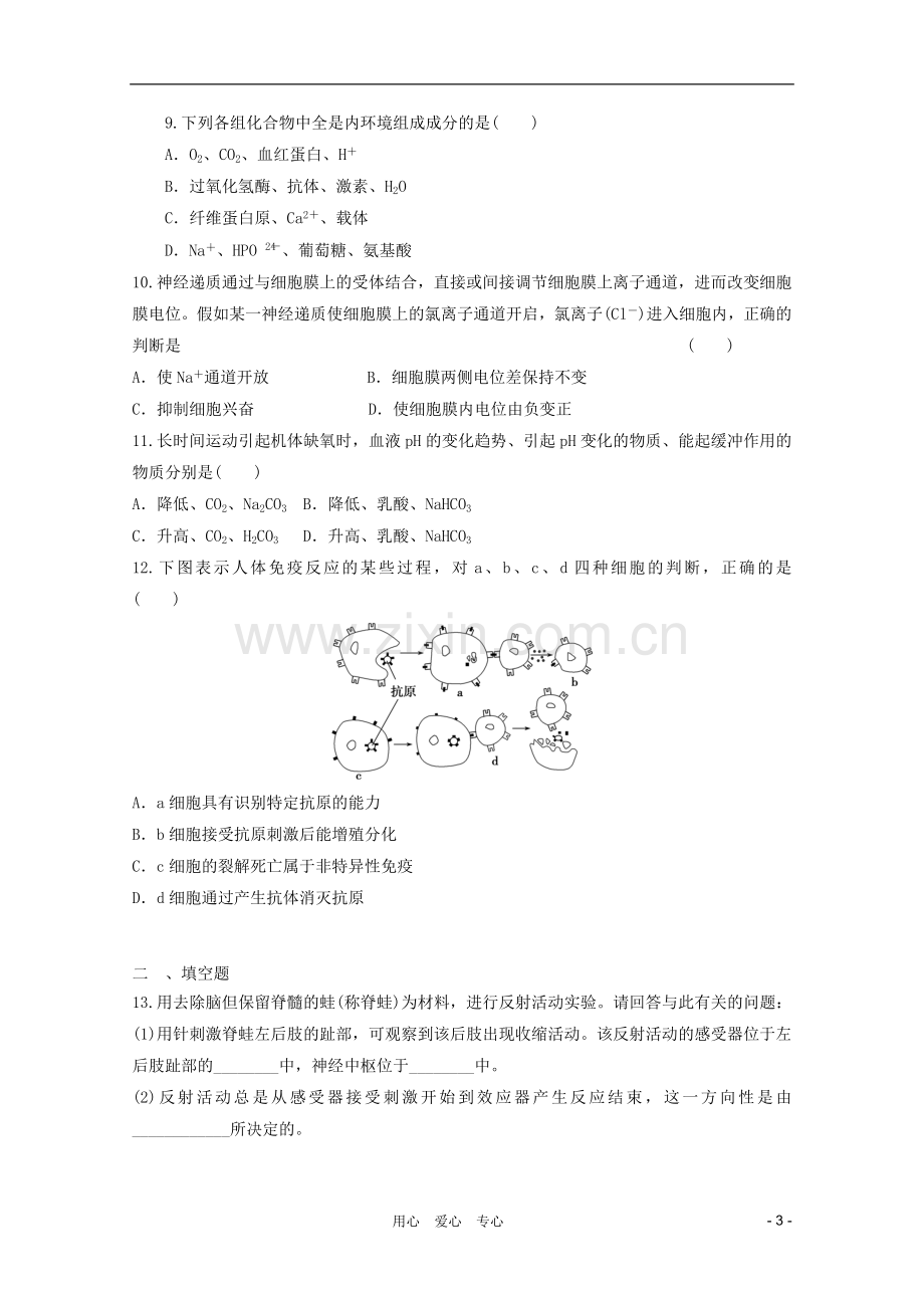 高三生物二轮复习-人体内环境与稳态专题练习4-新人教版.doc_第3页