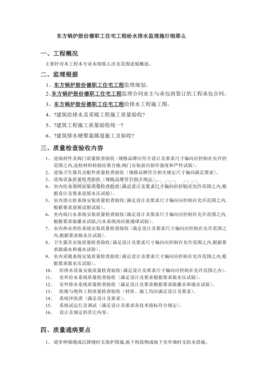 东方锅炉股份有限公司德阳职工住宅给排水工程监理细则.doc_第2页