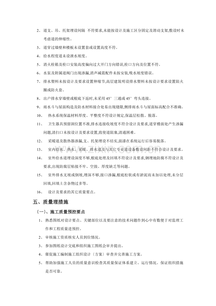 东方锅炉股份有限公司德阳职工住宅给排水工程监理细则.doc_第3页