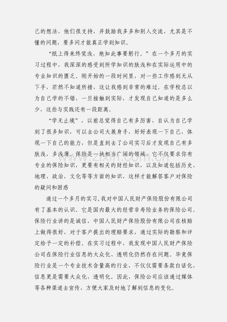 中国人民财产保险股份有限公司实习心得.docx_第3页