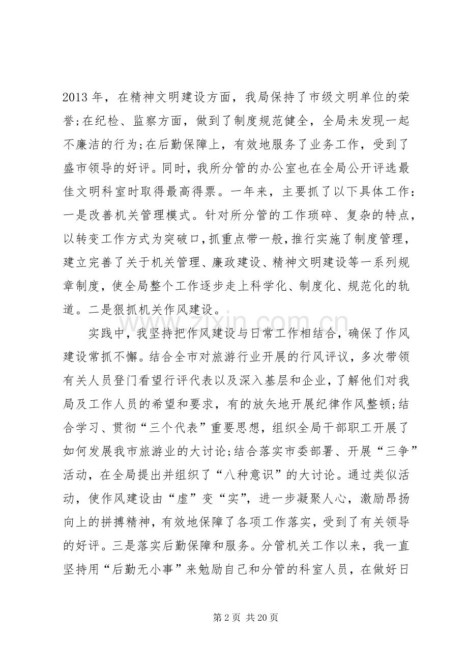 旅游局副局长的述职述廉报告.docx_第2页