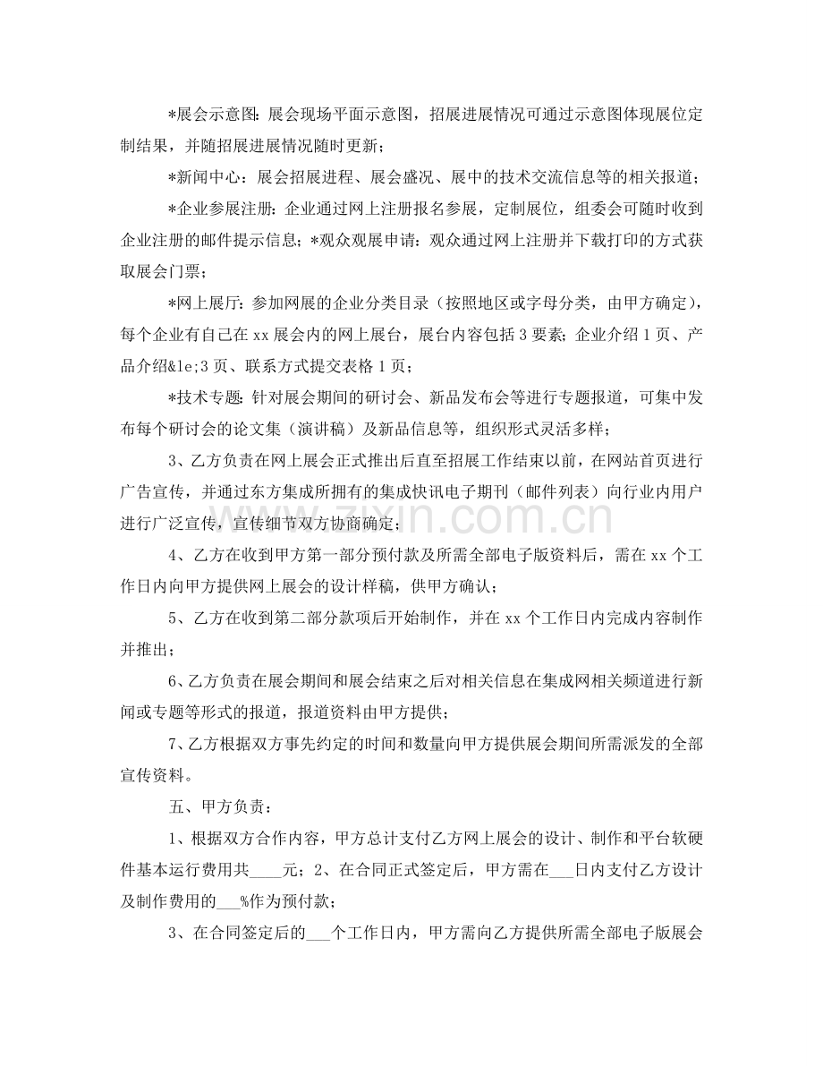 展览项目合作协议书 .doc_第2页