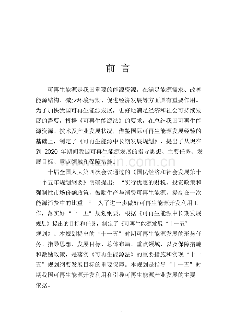 可再生能源十一五规划.docx_第2页