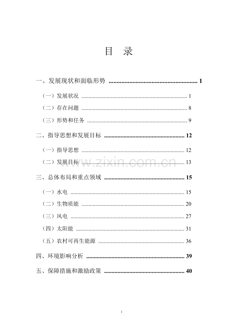 可再生能源十一五规划.docx_第3页