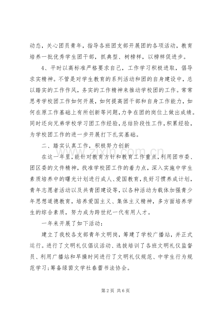 中学团委书记的述职报告.docx_第2页