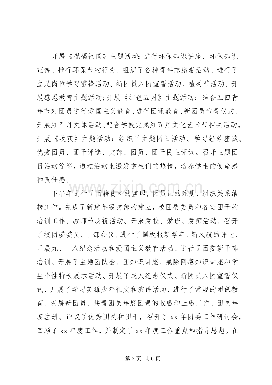 中学团委书记的述职报告.docx_第3页