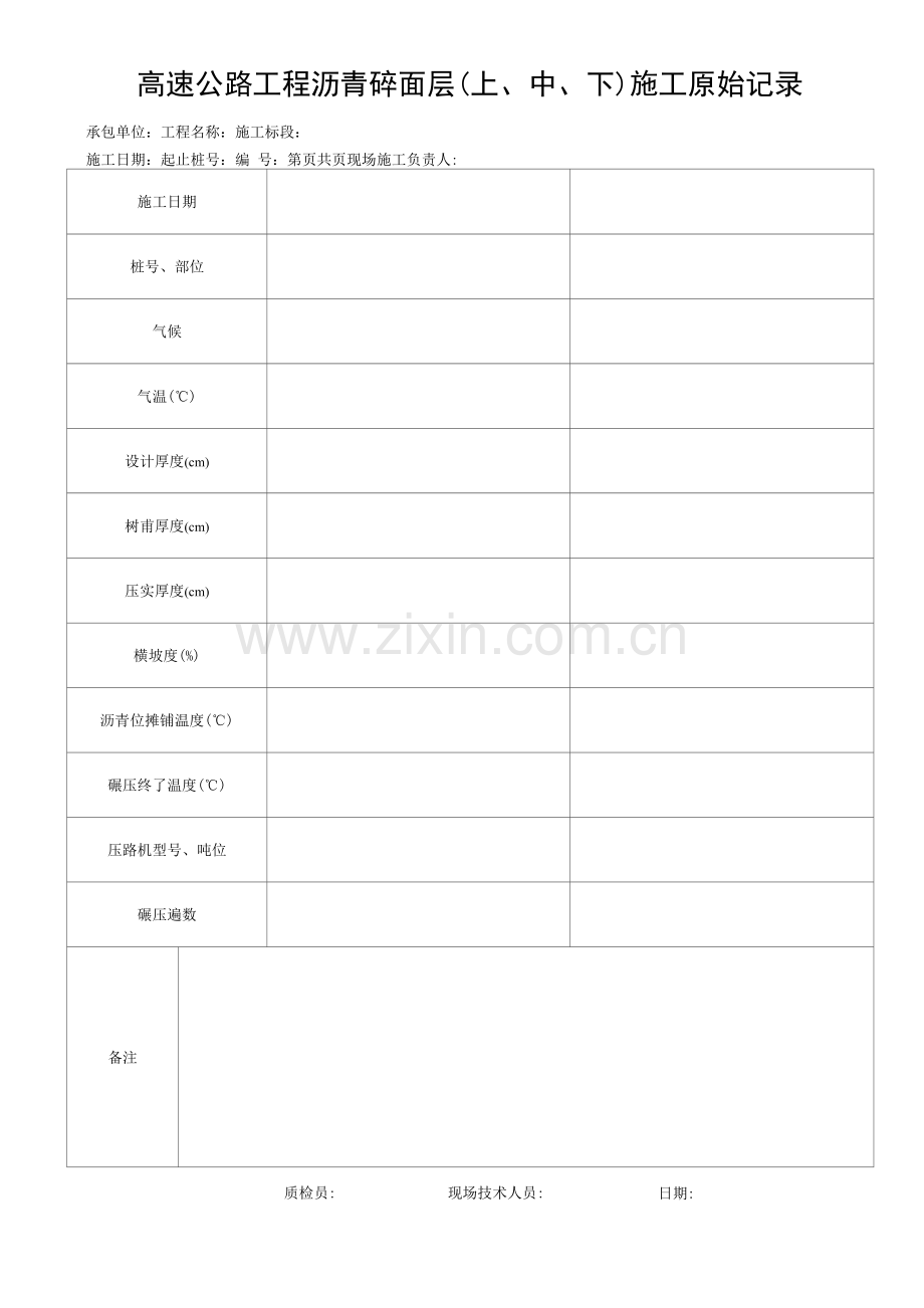 高速公路工程沥青砼面层(上、中、下)施工原始记录.docx_第1页