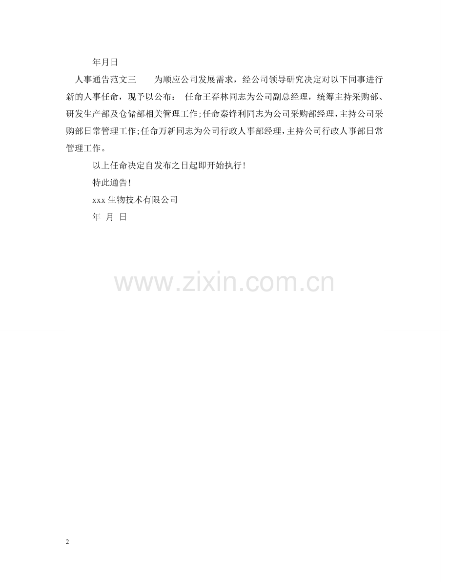 人事通告怎么写范文.doc_第2页