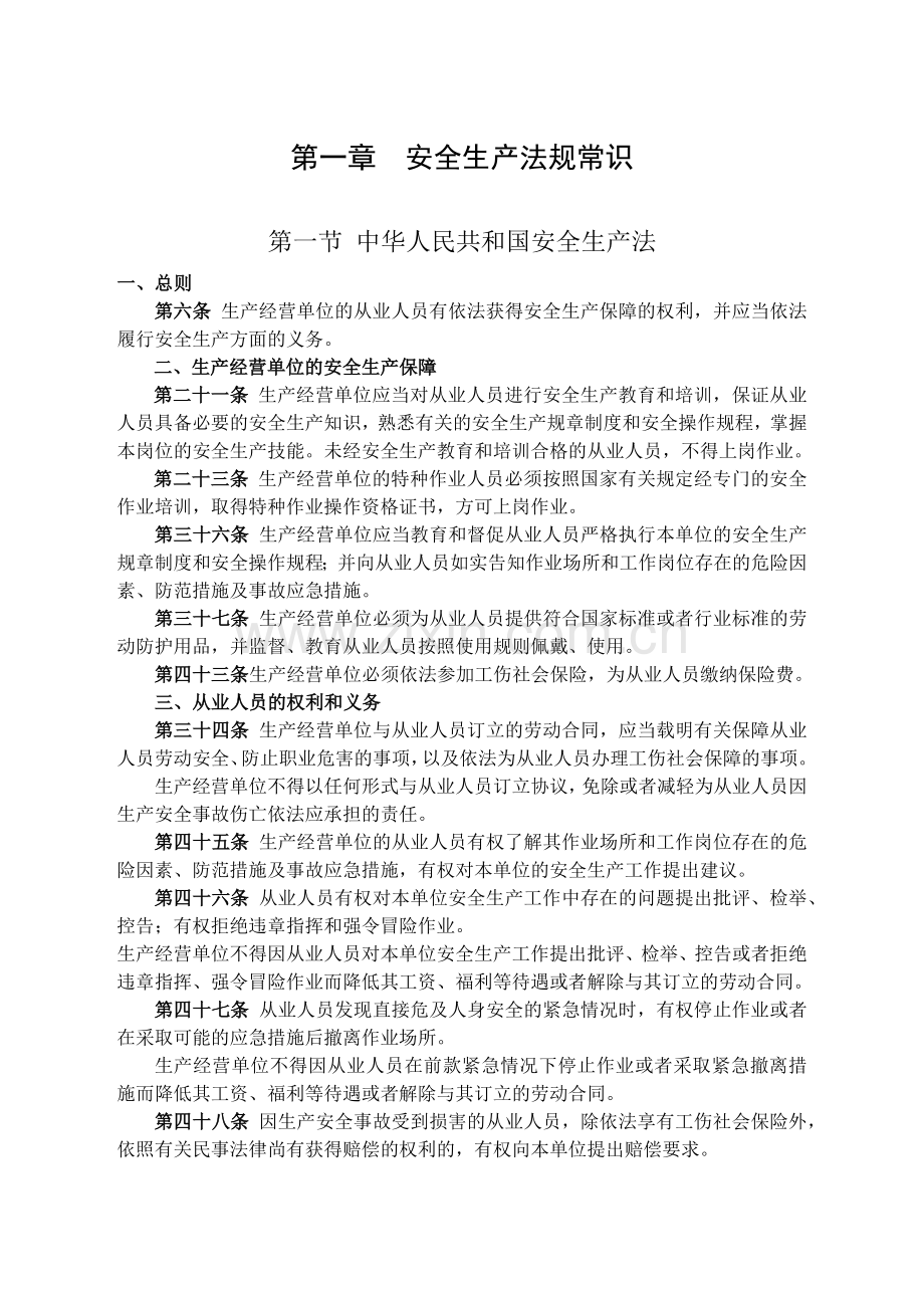 建筑工人安全常识读本-建筑工人安全常识.docx_第3页